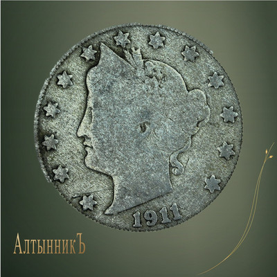 5 центов 1911, Liberty Head / V Nickel