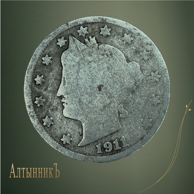 5 центов 1911, Liberty Head / V Nickel
